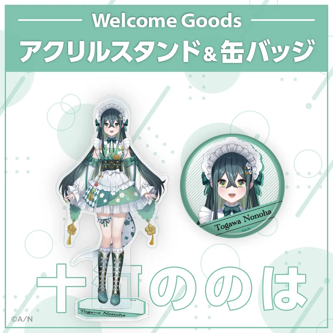 Togawa Nonoha - Nijisanji Welcome Goods - Acrylic stand - Yoiyume