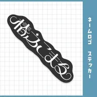 Tsubakino Comachi - Stickers - VTuber