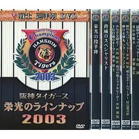 DVD (野球 限定 タイガース戦士 栄光ノラインナップ20 5枚組)