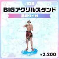 Kurosaki Taiga - Big Acrylic stand - Acrylic stand - FIRST STAGE PRODUCTION