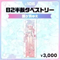 Ryugahama Yue - Tapestry - FIRST STAGE PRODUCTION