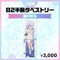 Yu-yu-Yura - Tapestry - FIRST STAGE PRODUCTION