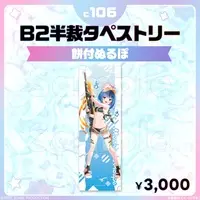 Mochituke Nullpo - Tapestry - FIRST STAGE PRODUCTION