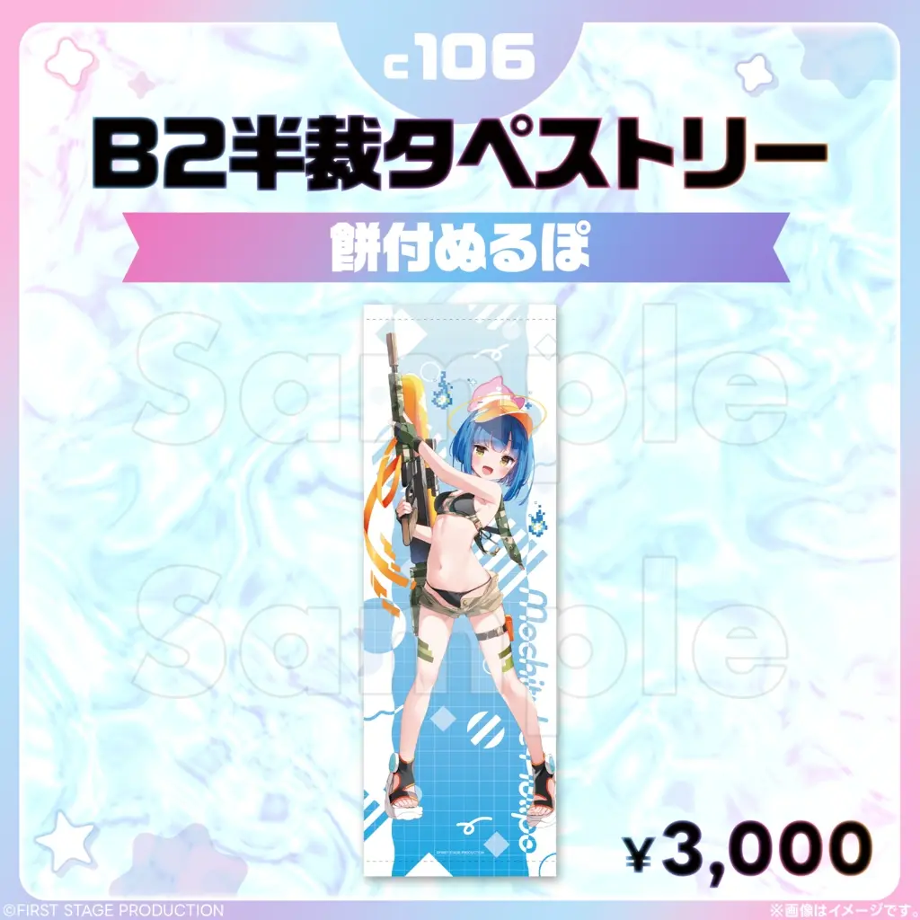 Mochituke Nullpo - Tapestry - FIRST STAGE PRODUCTION