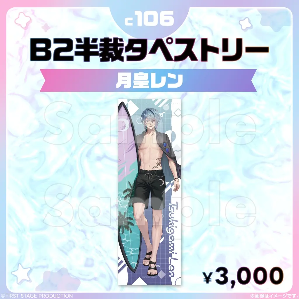 Tsukigami Len - Tapestry - FIRST STAGE PRODUCTION