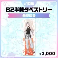 Akemi Haine - Tapestry - FIRST STAGE PRODUCTION