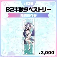 Himemiya Honoka - Tapestry - FIRST STAGE PRODUCTION