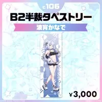 Namiyoi Kanade - Tapestry - FIRST STAGE PRODUCTION