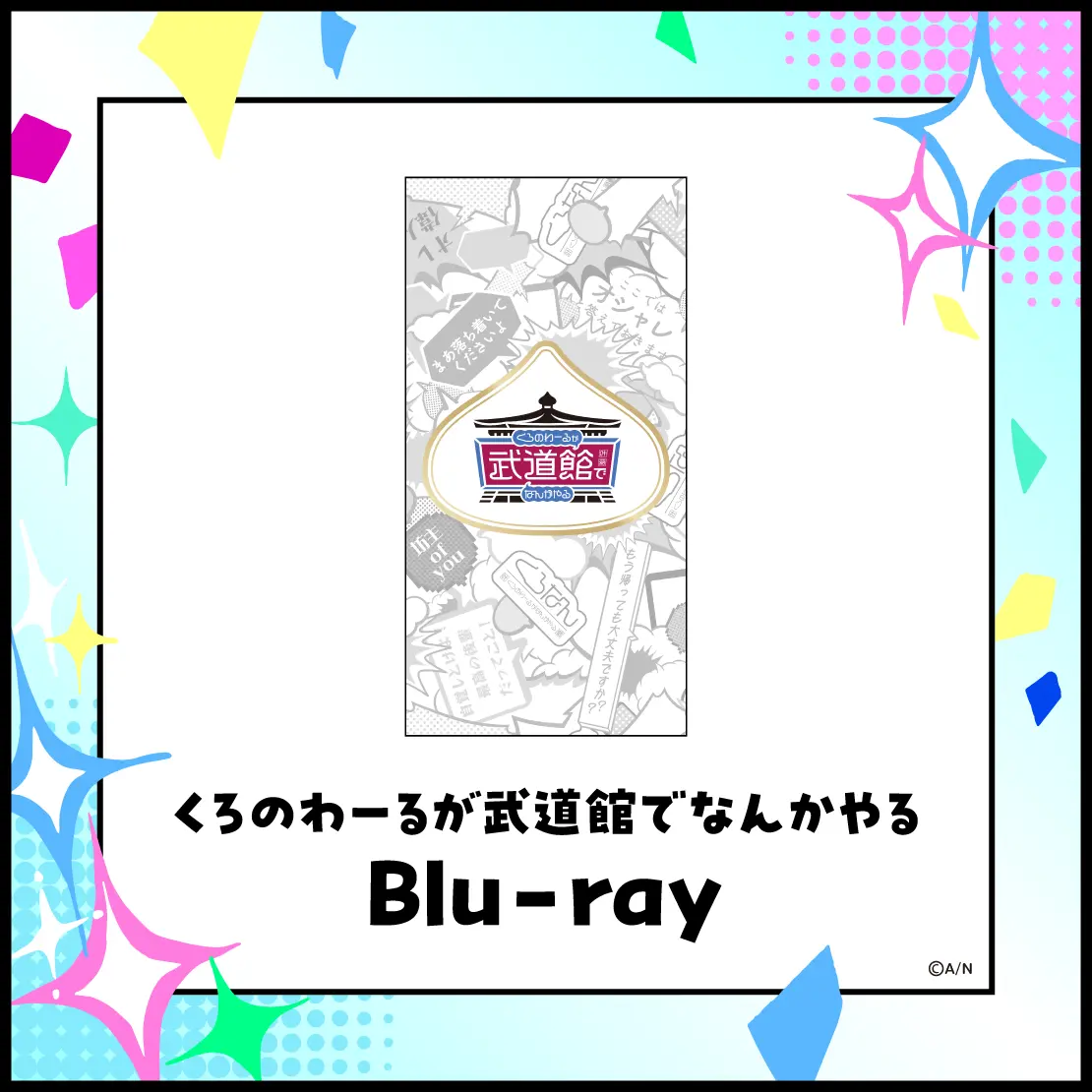ChroNoiR - Character Card - Case - Blu-ray - Nobori Flag - Acrylic Art Plate - Booklet