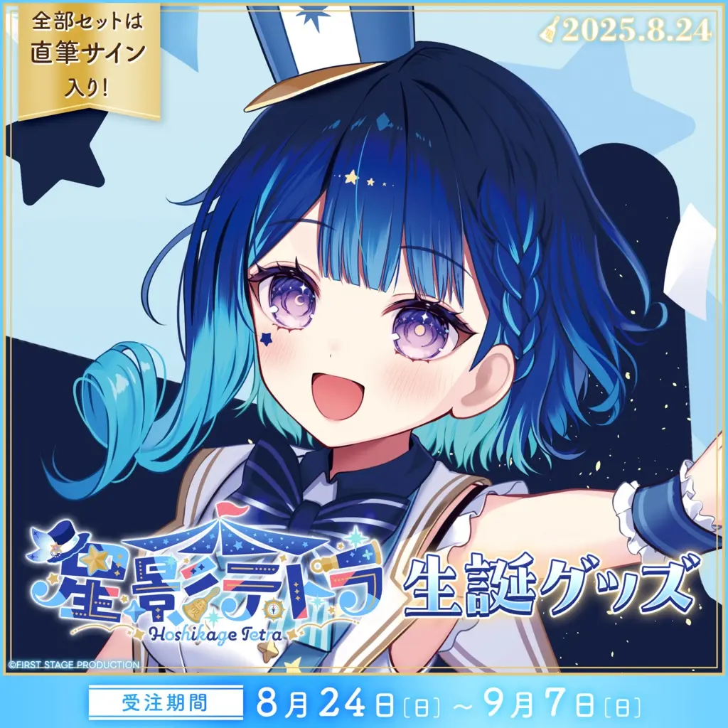 Hoshikage Tetra - Key Chain - Plush - Birthday Merch Complete Set - Acrylic stand - Badge - Acrylic Key Chain - Character Card - FIRST STAGE PRODUCTION