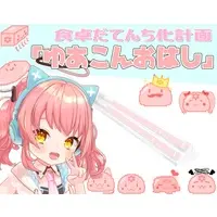 Datenti Yua - VTuber (【9/7まで予約受付！】だてんちゆあ7周年記念ゆあこんお箸！【受注生産！】)