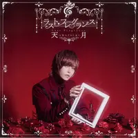 Amatsuki - Mega jacket - Utaite