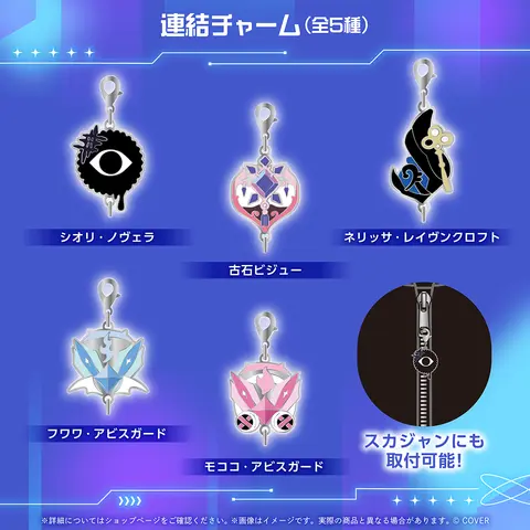 Mococo Abyssgard - Key Chain - Advent