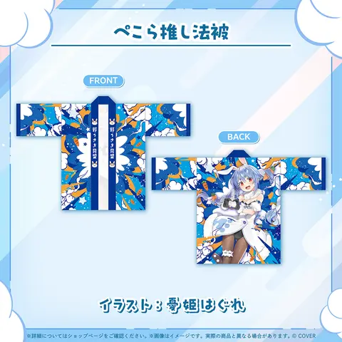 Usada Pekora - Clothes - Happi Coat - hololive