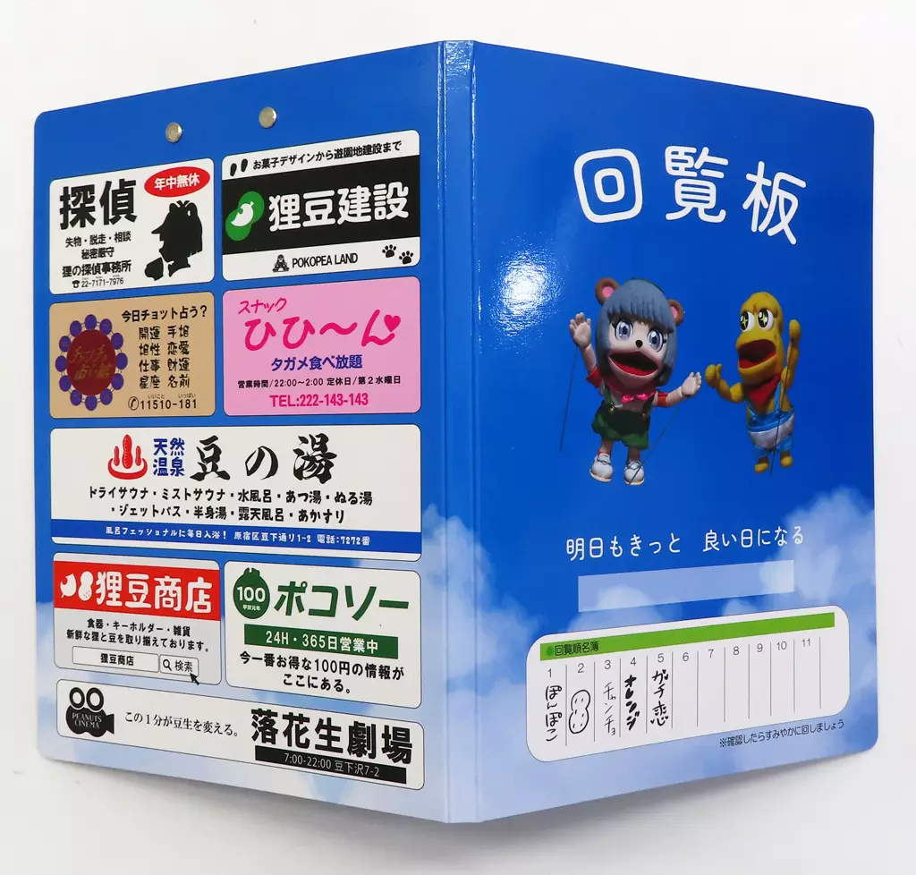 Peanuts-kun & Ponpoko - Stationery - Ponpoko & Peanuts-kun