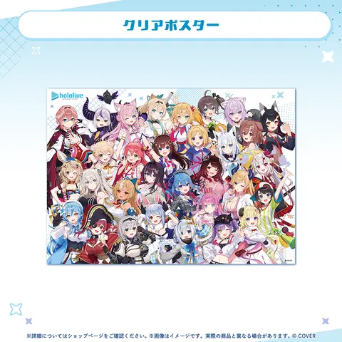 hololive - Poster (スタンダード2Dビジュアルシリーズ クリアポスター