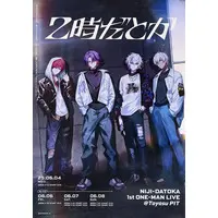 Niji-datoka - Poster - Fuwa Minato & Ibrahim & Lauren Iroas & Watarai Hibari