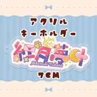 Akatuki Yukana - Acrylic Key Chain - Key Chain - VTuber