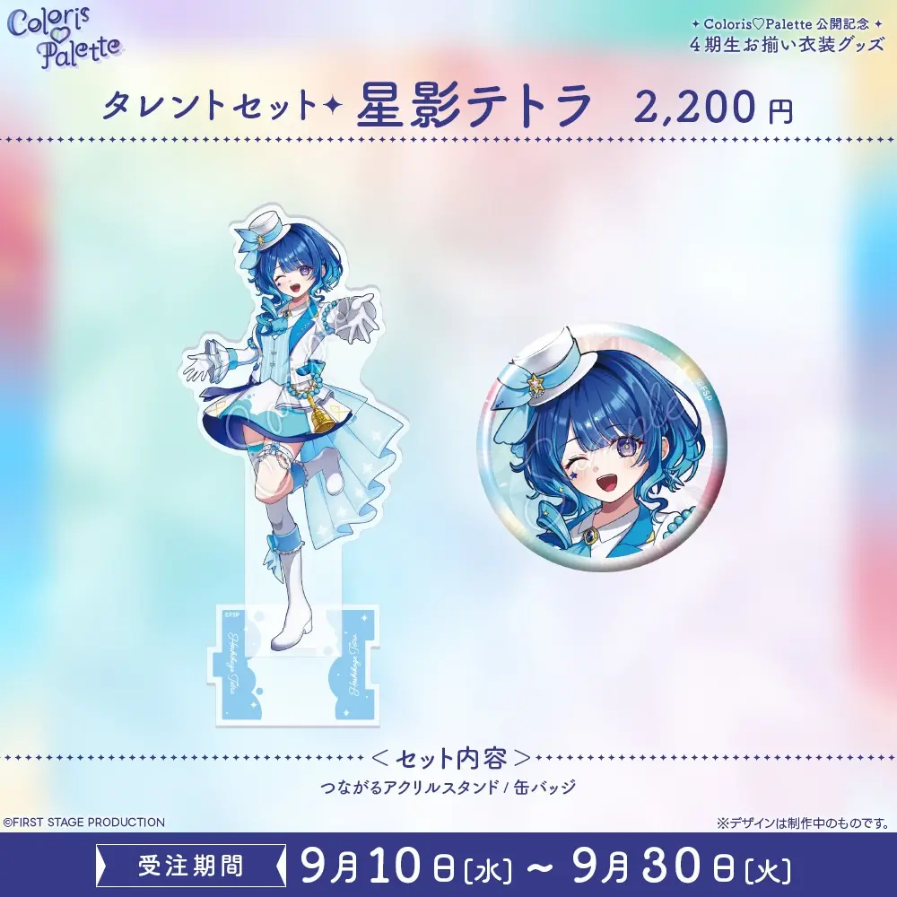 Hoshikage Tetra - Badge - Acrylic stand - FIRST STAGE PRODUCTION