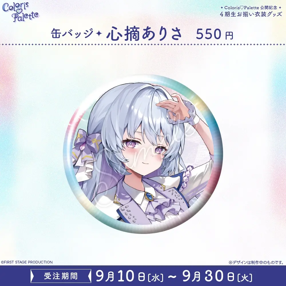Kozumi Arisa - Badge - FIRST STAGE PRODUCTION
