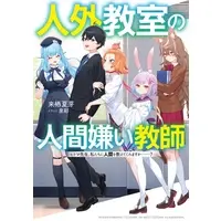 Kurusu Natsume - Book - Kurusu Natsume Book - Novel - Nijisanji