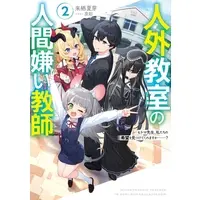 Kurusu Natsume - Book - Novel - Kurusu Natsume Book - Nijisanji
