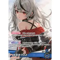Sakamata Chloe - Trading Card - hololive OFFICIAL CARD GAME - hololive
