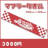 Akane Rin - Towels - VTuber