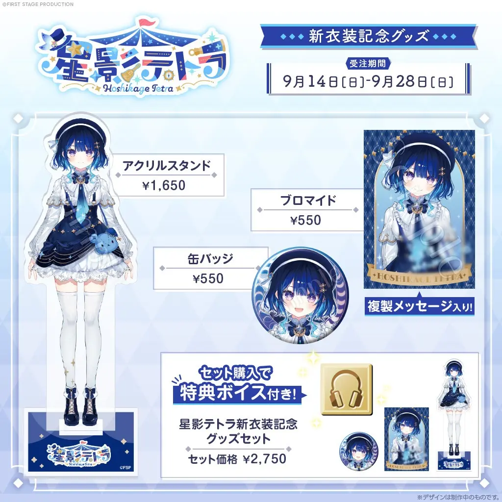 Hoshikage Tetra - Acrylic stand - FIRST STAGE PRODUCTION