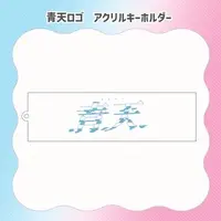 Aoi Hinata - Acrylic Key Chain - Key Chain - VTuber