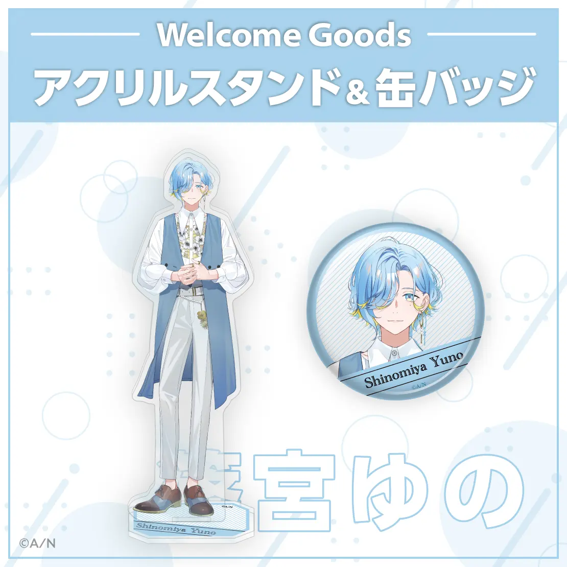 Shinomiya Yuno - Nijisanji Welcome Goods - Acrylic stand - Splare