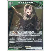 Juufuutei Raden - Trading Card - hololive OFFICIAL CARD GAME - hololive