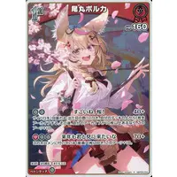 Omaru Polka - Trading Card - hololive OFFICIAL CARD GAME - hololive