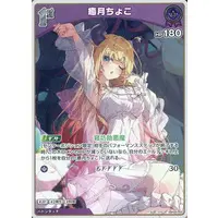 Yuzuki Choco - Trading Card - hololive OFFICIAL CARD GAME - hololive