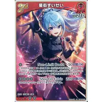 Hoshimachi Suisei - Trading Card - hololive OFFICIAL CARD GAME - hololive