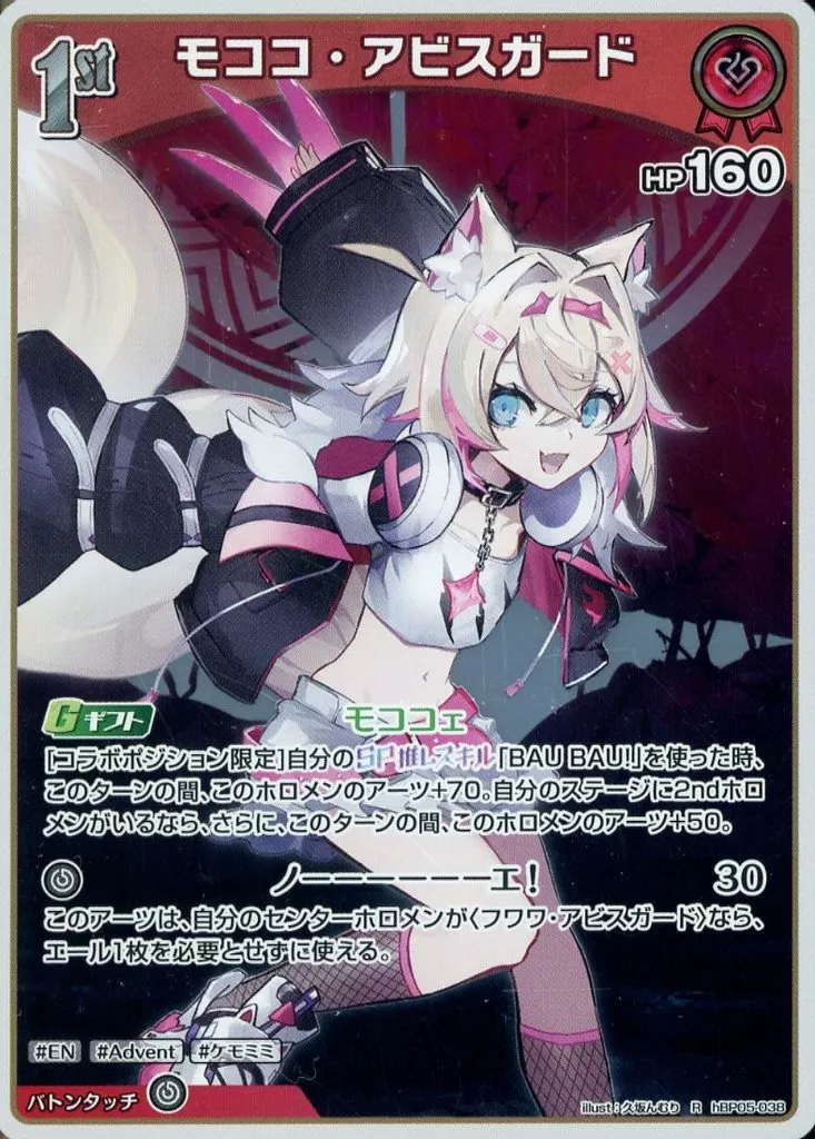 Mococo Abyssgard - Trading Card - hololive OFFICIAL CARD GAME