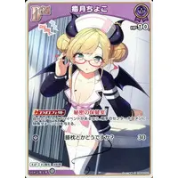Yuzuki Choco - Trading Card - hololive OFFICIAL CARD GAME - hololive