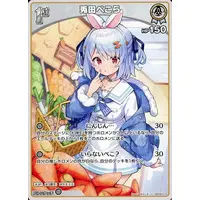 Usada Pekora - Trading Card - hololive OFFICIAL CARD GAME - hololive