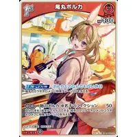 Omaru Polka - Trading Card - hololive OFFICIAL CARD GAME - hololive