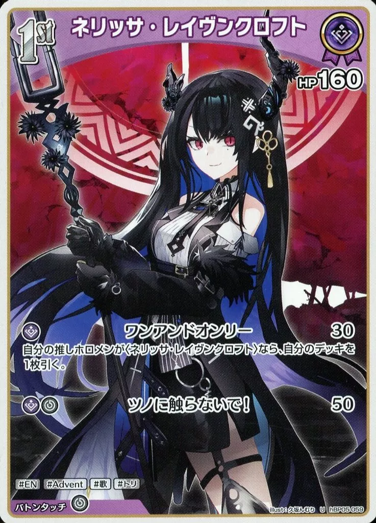 ネリッサ・レイヴンクロフト　OUR Nerissa Ravencroft - Trading Card - hololive OFFICIAL CARD