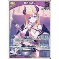 Yuzuki Choco - Trading Card - hololive OFFICIAL CARD GAME - hololive