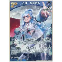 Kobo Kanaeru - Trading Card - hololive OFFICIAL CARD GAME - hololive