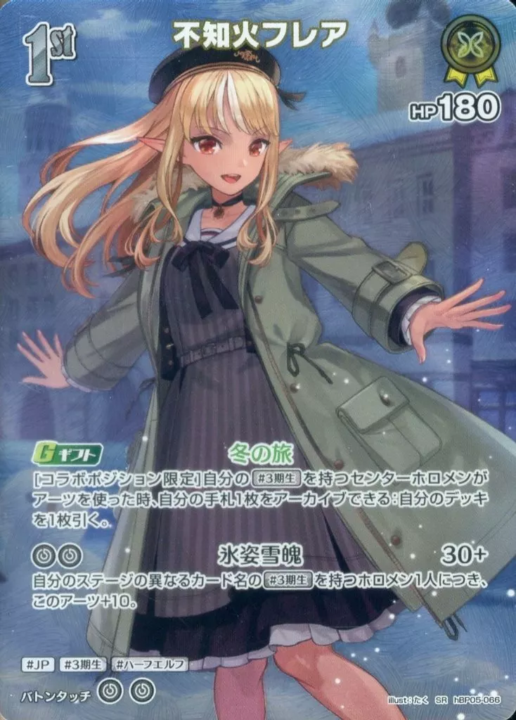 Shiranui Flare - Trading Card - hololive OFFICIAL CARD GAME