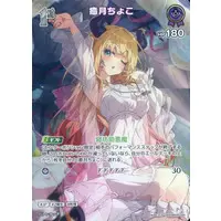 Yuzuki Choco - Trading Card - hololive OFFICIAL CARD GAME - hololive