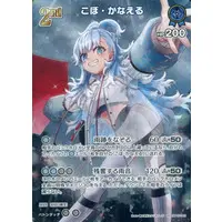 Kobo Kanaeru - Trading Card - hololive OFFICIAL CARD GAME - hololive
