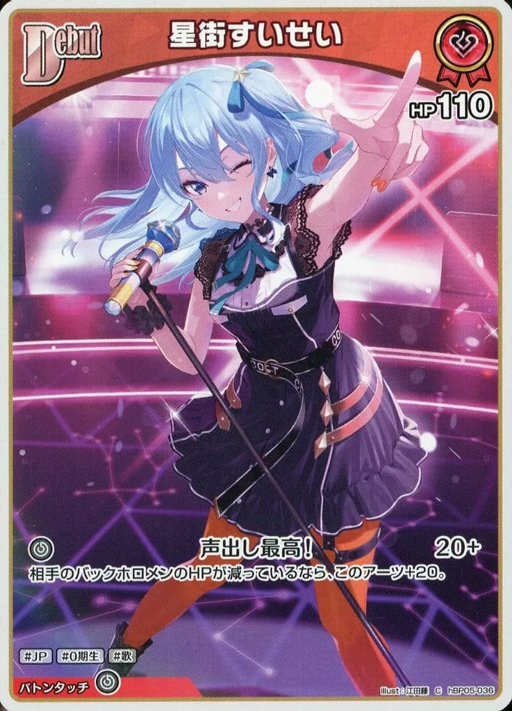 Hoshimachi Suisei - Trading Card - hololive OFFICIAL CARD GAME - hololive