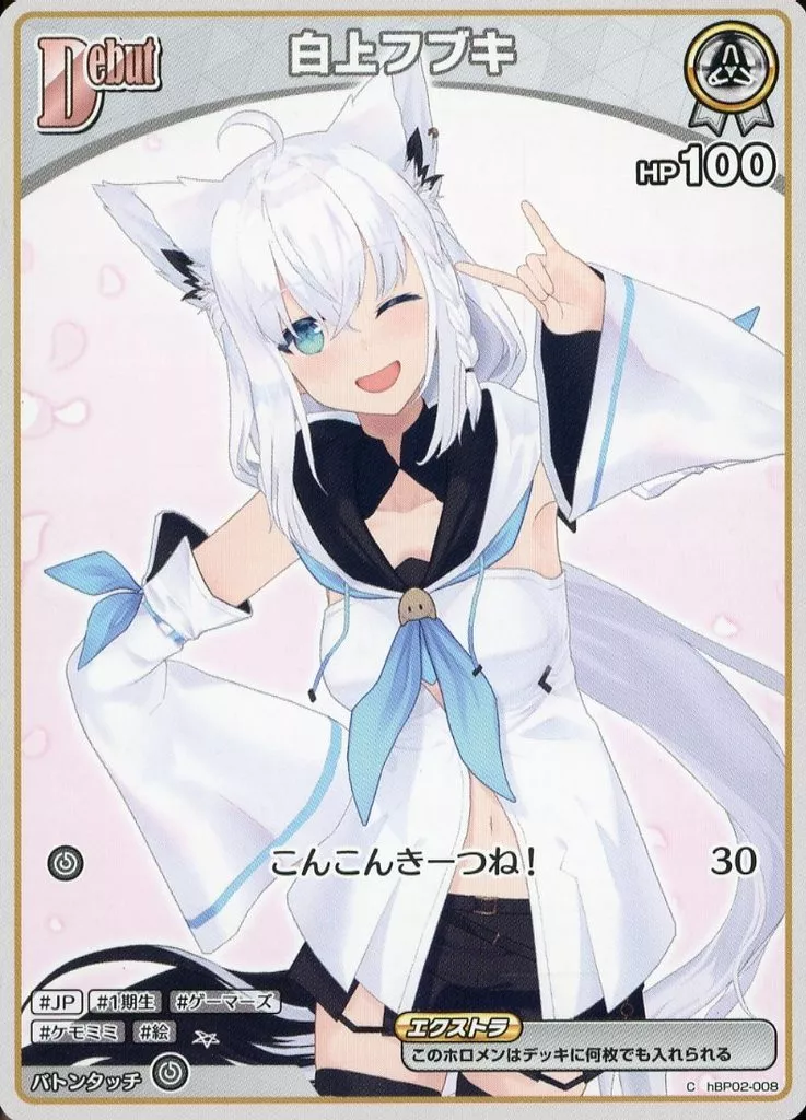 Shirakami Fubuki - Trading Card - hololive OFFICIAL CARD GAME - hololive