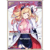 Yuzuki Choco - Trading Card - hololive OFFICIAL CARD GAME - hololive