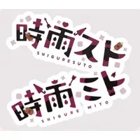 Shigure Mito - Stickers - VTuber