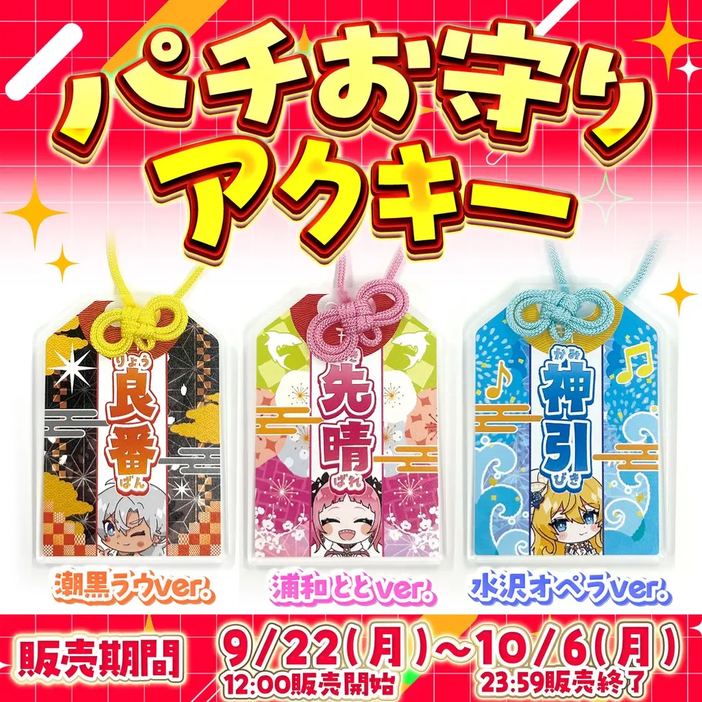 Urawa Toto - Acrylic Key Chain - Key Chain - VTuber